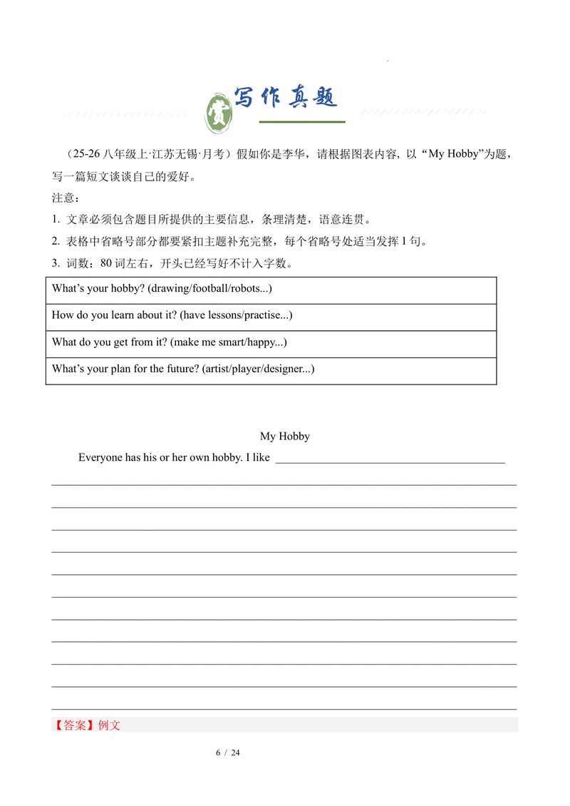 《Unit1TimetoRelax业余活动与兴趣爱好（单元写作精练）英语八年级下册（人教版2024）（解析版）_初中英语789_最新人教版英语八年级下册_2026春新人教版八下（更新中）_000课件PPT_专项练习》第6页预览