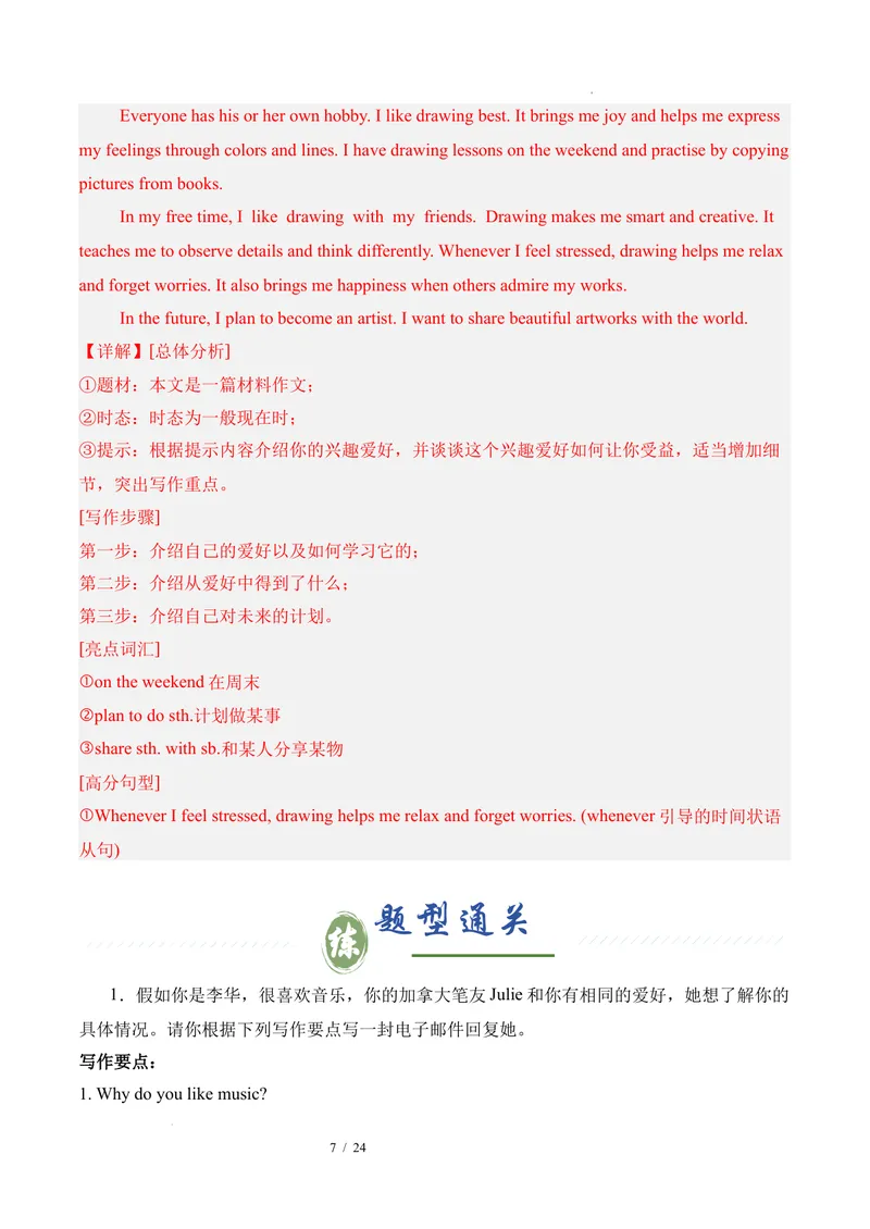 《Unit1TimetoRelax业余活动与兴趣爱好（单元写作精练）英语八年级下册（人教版2024）（解析版）_初中英语789_最新人教版英语八年级下册_2026春新人教版八下（更新中）_000课件PPT_专项练习》第7页预览