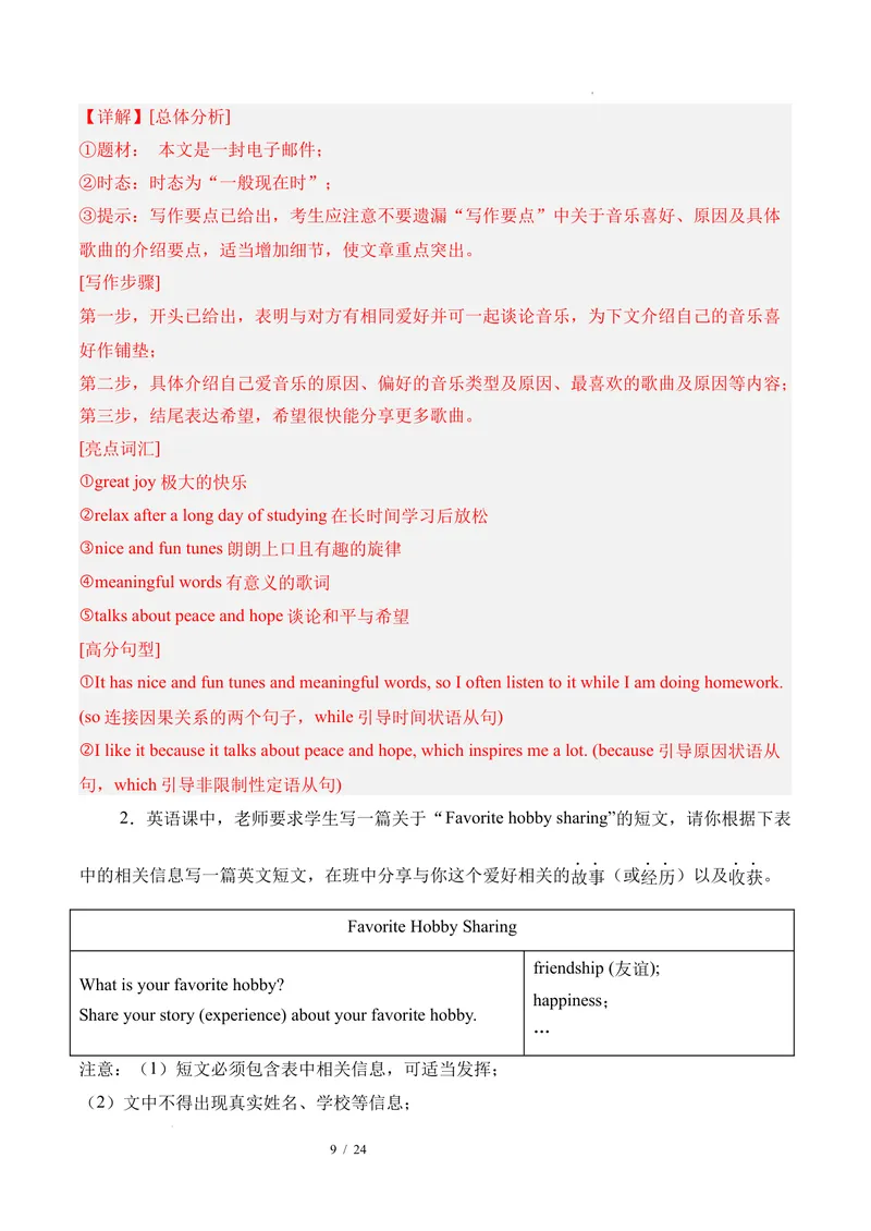 《Unit1TimetoRelax业余活动与兴趣爱好（单元写作精练）英语八年级下册（人教版2024）（解析版）_初中英语789_最新人教版英语八年级下册_2026春新人教版八下（更新中）_000课件PPT_专项练习》第9页预览