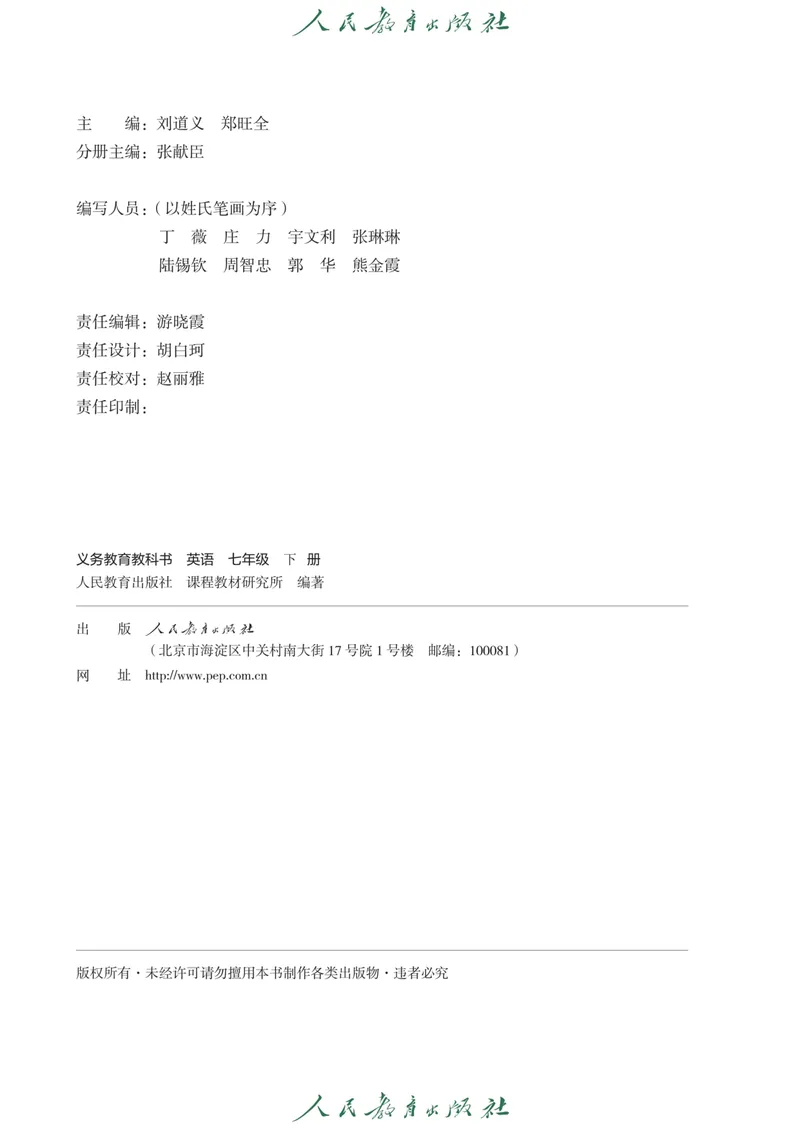 《2025春季学期人教版七下英语教材（高清版）_初中英语789_最新人教版英语七年级下册_七下英语2025版_18.2025春英语人教7下电子课本》第2页预览