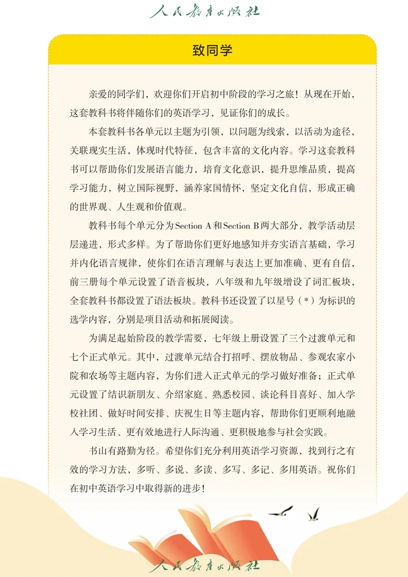 《2025春季学期人教版七下英语教材（高清版）_初中英语789_最新人教版英语七年级下册_七下英语2025版_18.2025春英语人教7下电子课本》第3页预览