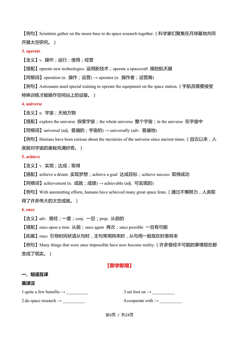 《新人教九上第12讲Unit6BeyondEarth-sectionB（教师版）(1)_初中英语789_26秋最新人教版英语九年级上册_26秋人教九上_2026新人教九年级英语同步讲义_初中英语-新人教版-9年级上册》第6页预览