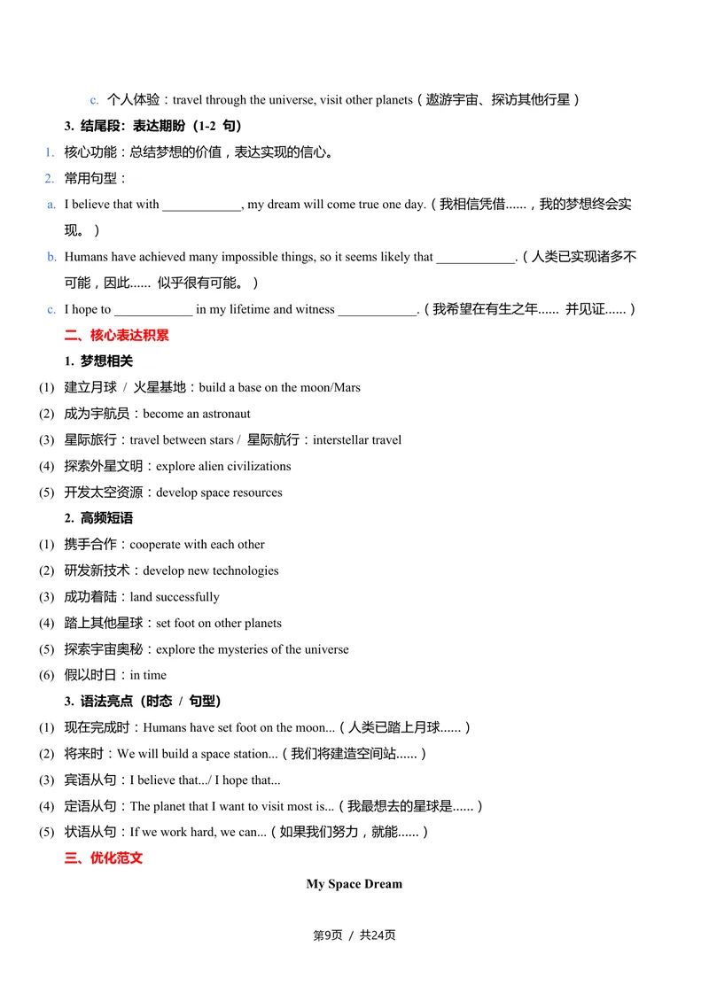 《新人教九上第12讲Unit6BeyondEarth-sectionB（教师版）(1)_初中英语789_26秋最新人教版英语九年级上册_26秋人教九上_2026新人教九年级英语同步讲义_初中英语-新人教版-9年级上册》第9页预览