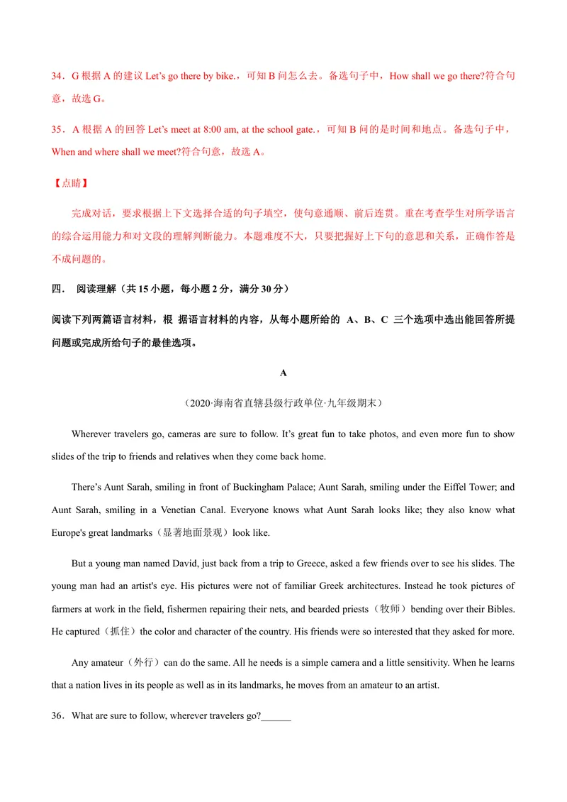 《必刷卷01备战2021年中考英语名校各地好题必刷全真模拟卷（海南专用）（解析版）_初中英语789_26秋最新人教版英语九年级上册_人教版英语九年级全册_人教版初中英语9全一册》第10页预览