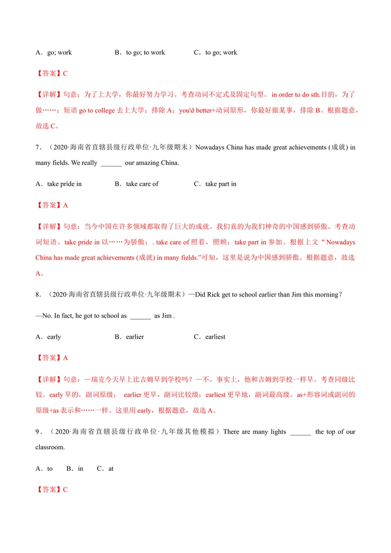 《必刷卷01备战2021年中考英语名校各地好题必刷全真模拟卷（海南专用）（解析版）_初中英语789_26秋最新人教版英语九年级上册_人教版英语九年级全册_人教版初中英语9全一册》第2页预览