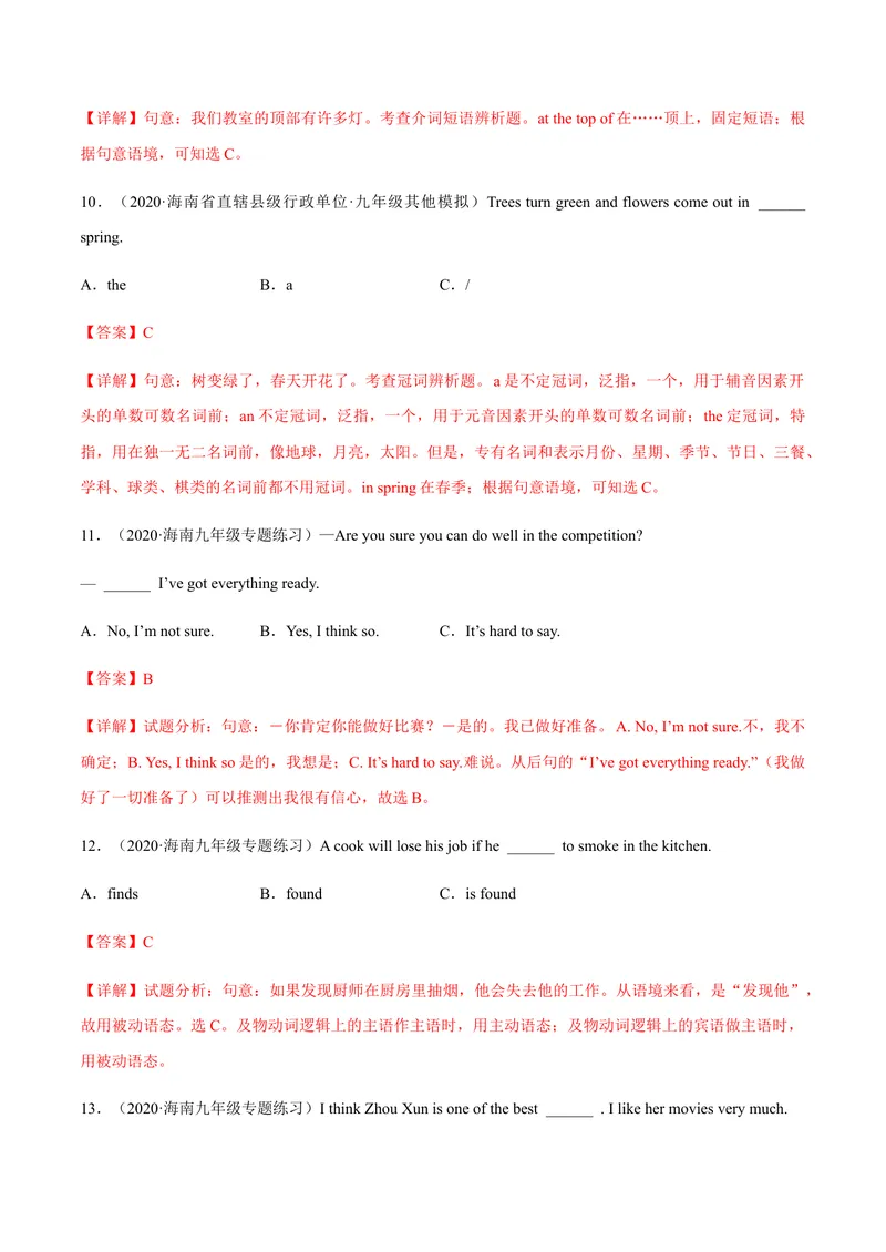 《必刷卷01备战2021年中考英语名校各地好题必刷全真模拟卷（海南专用）（解析版）_初中英语789_26秋最新人教版英语九年级上册_人教版英语九年级全册_人教版初中英语9全一册》第3页预览