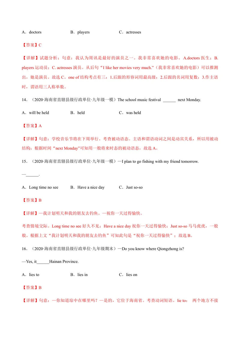 《必刷卷01备战2021年中考英语名校各地好题必刷全真模拟卷（海南专用）（解析版）_初中英语789_26秋最新人教版英语九年级上册_人教版英语九年级全册_人教版初中英语9全一册》第4页预览