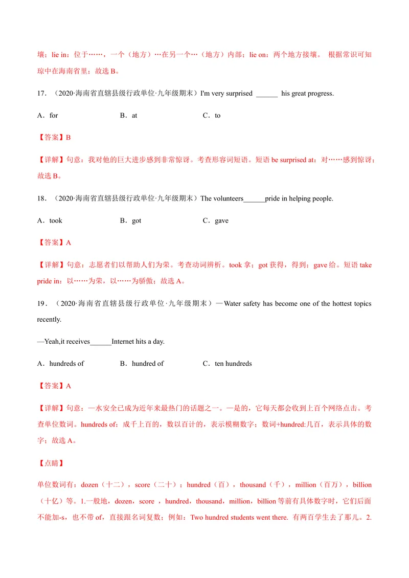 《必刷卷01备战2021年中考英语名校各地好题必刷全真模拟卷（海南专用）（解析版）_初中英语789_26秋最新人教版英语九年级上册_人教版英语九年级全册_人教版初中英语9全一册》第5页预览