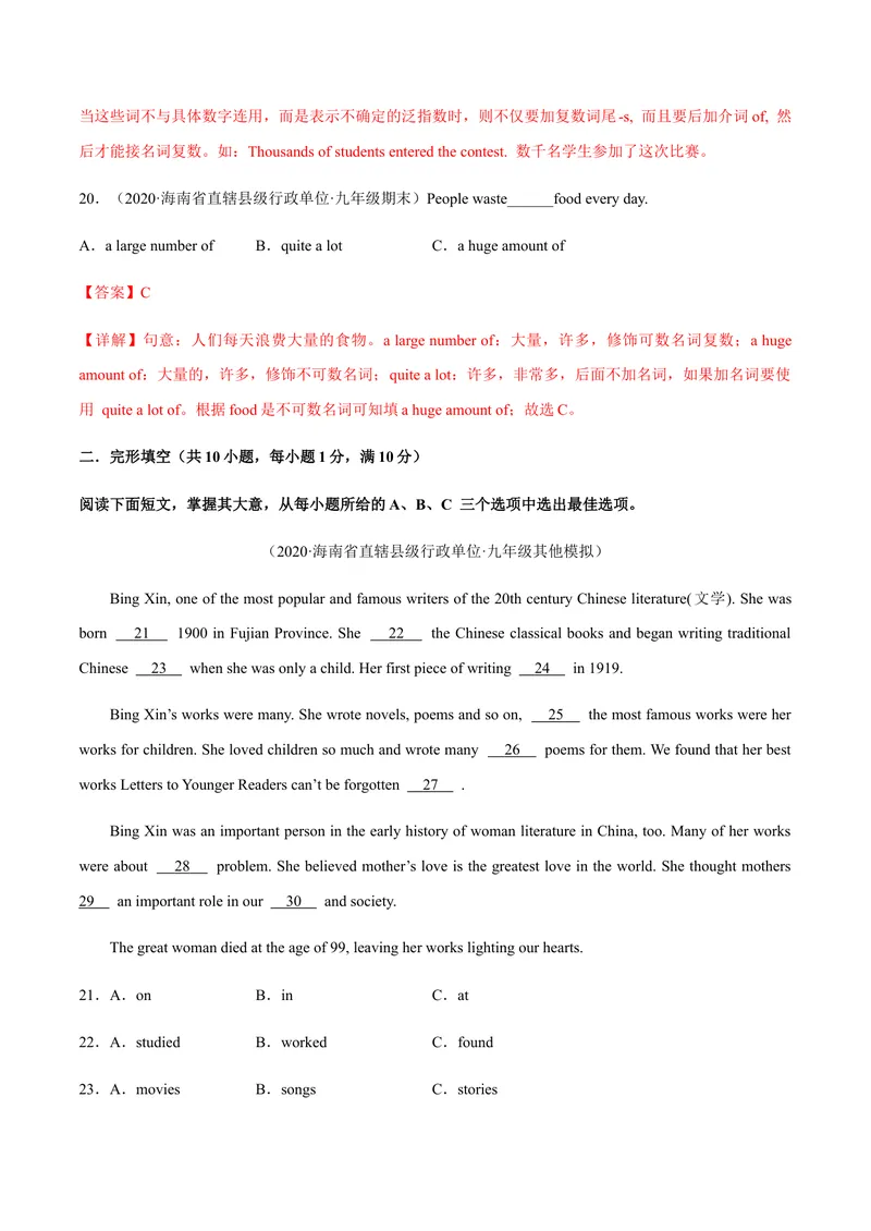 《必刷卷01备战2021年中考英语名校各地好题必刷全真模拟卷（海南专用）（解析版）_初中英语789_26秋最新人教版英语九年级上册_人教版英语九年级全册_人教版初中英语9全一册》第6页预览