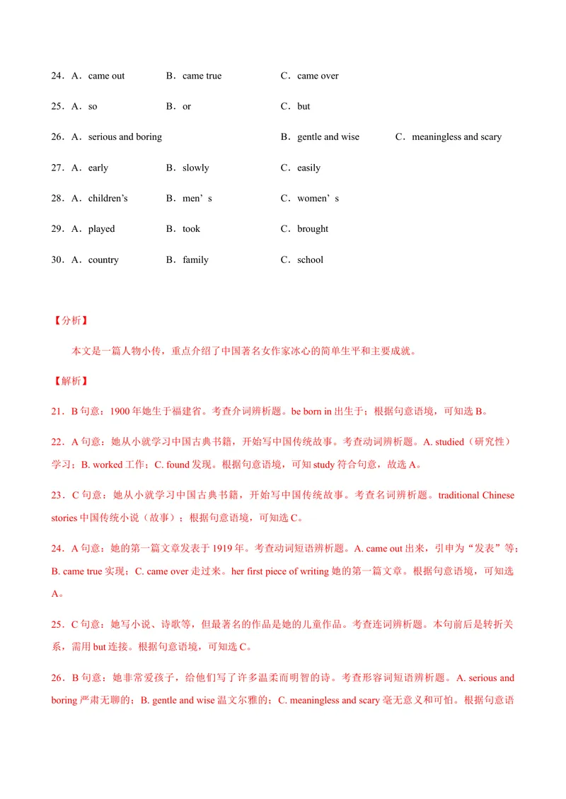 《必刷卷01备战2021年中考英语名校各地好题必刷全真模拟卷（海南专用）（解析版）_初中英语789_26秋最新人教版英语九年级上册_人教版英语九年级全册_人教版初中英语9全一册》第7页预览