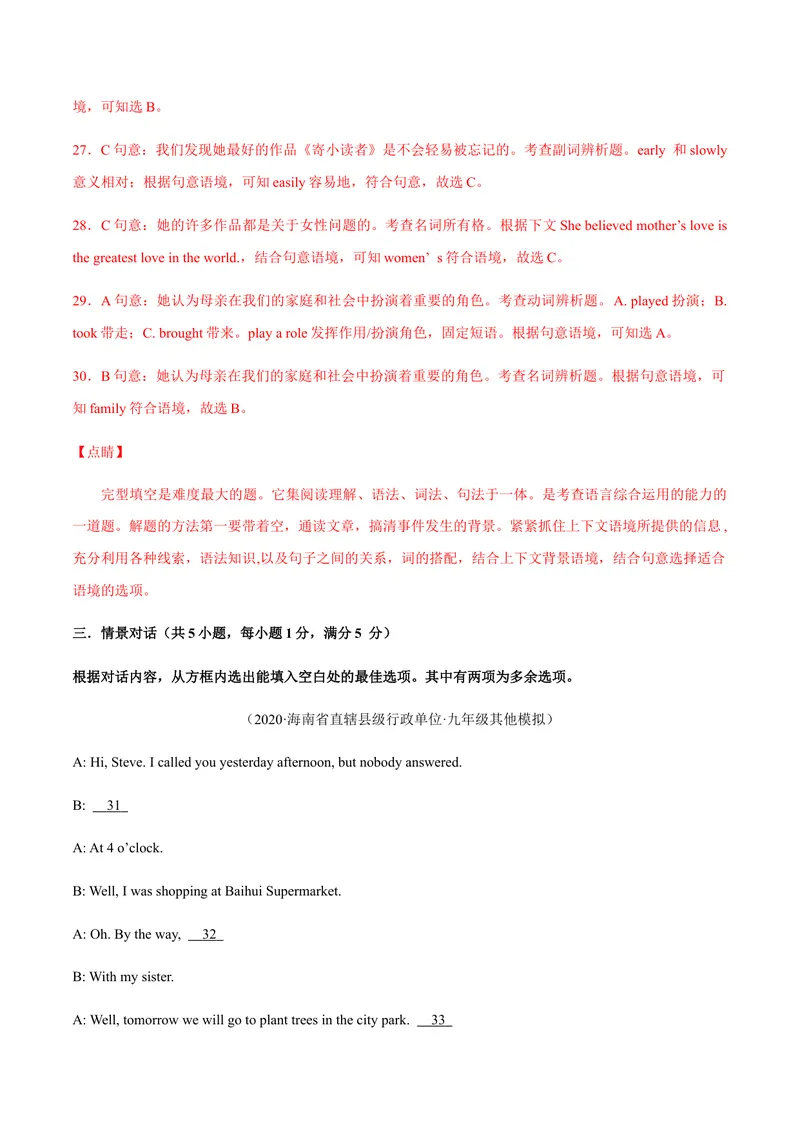 《必刷卷01备战2021年中考英语名校各地好题必刷全真模拟卷（海南专用）（解析版）_初中英语789_26秋最新人教版英语九年级上册_人教版英语九年级全册_人教版初中英语9全一册》第8页预览