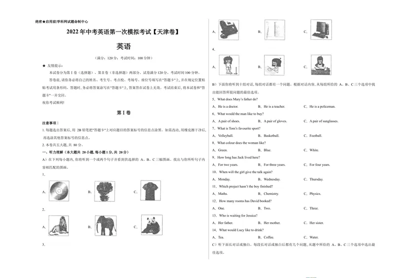 《（天津卷）2022年中考英语第一次模拟考试（考试版）_初中英语789_26秋最新人教版英语九年级上册_26秋人教九上_39、赠送其它资料_旧版资料_5.中考真题+模拟卷_中考模拟卷》第1页预览