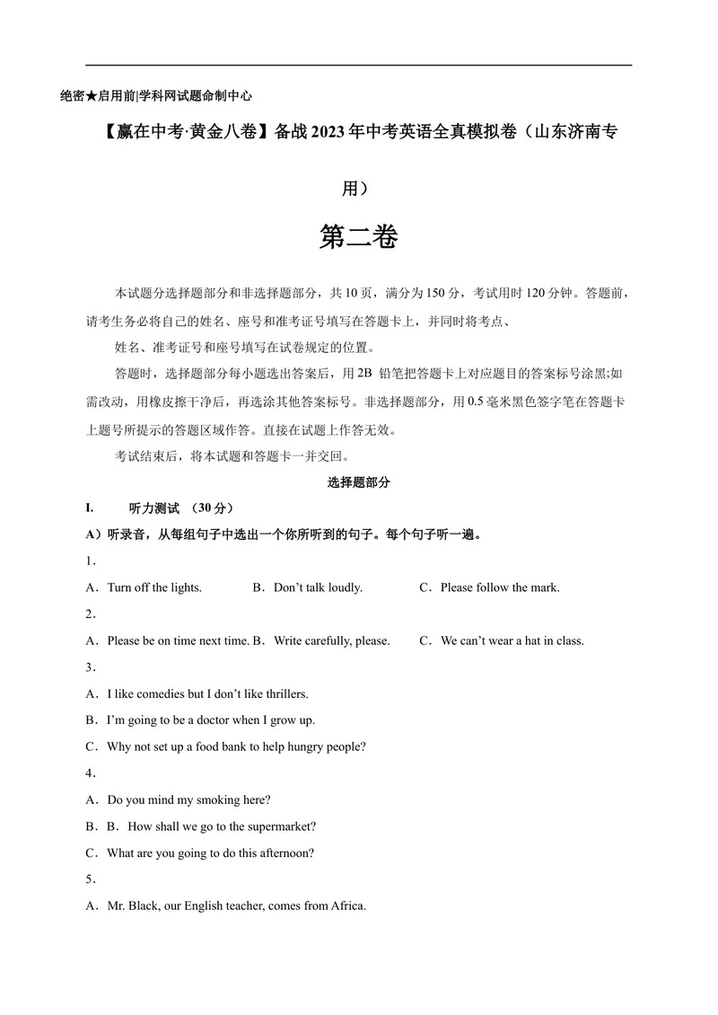 《黄金卷02-赢在中考·黄金8卷备战2023年中考英语全真模拟卷（山东济南专用）（原卷版）_初中英语789_26秋最新人教版英语九年级上册_26秋人教九上_39、赠送其它资料_旧版资料》第1页预览