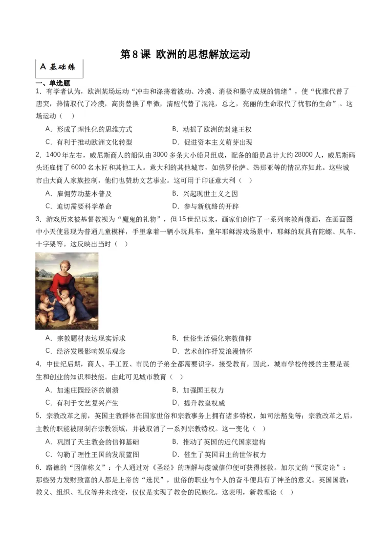 《第8课欧洲的思想解放运动（分层作业）解析版_新版高中_高中历史新版_高中历史纲要下（统编版）_分层作业》第1页预览