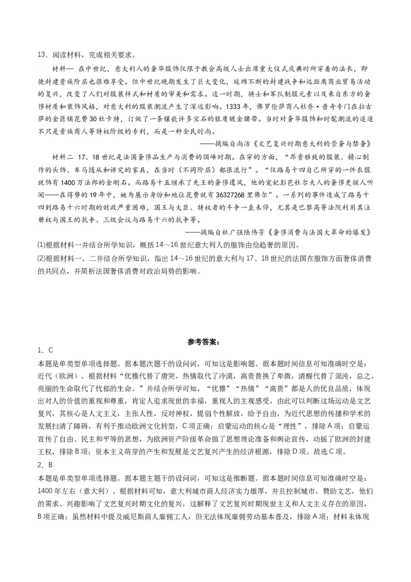《第8课欧洲的思想解放运动（分层作业）解析版_新版高中_高中历史新版_高中历史纲要下（统编版）_分层作业》第3页预览