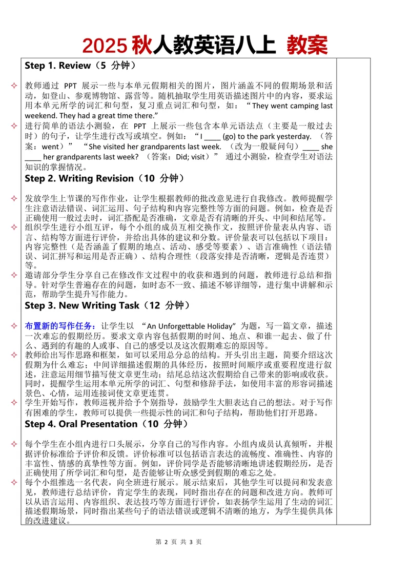 《教案Unit1第4课时_初中英语789_最新人教版英语八年级上册_新版_初中英语8上新更新第三套可选择_02教案_中文版_12.教案Unit1-中文-改》第2页预览