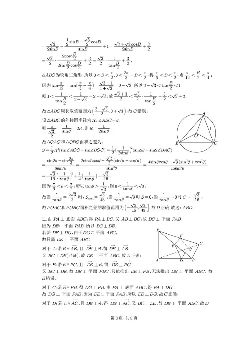 《绵阳南山中学高2023级高考热手考试数学答案_2024-2027高三（6-6月题库）_2026年06月高三试卷_260603四川省绵阳南山中学高2023级高考热手考试（全科）》第3页预览
