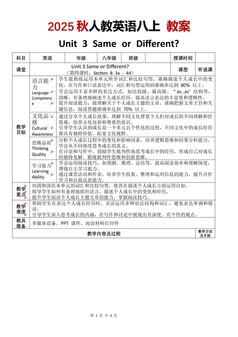 《教案Unit3第4课时_初中英语789_最新人教版英语八年级上册_新版_初中英语8上新更新第三套可选择_02教案_中文版_12.教案Unit3-中文》第1页预览