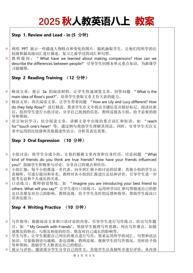 《教案Unit3第4课时_初中英语789_最新人教版英语八年级上册_新版_初中英语8上新更新第三套可选择_02教案_中文版_12.教案Unit3-中文》第2页预览
