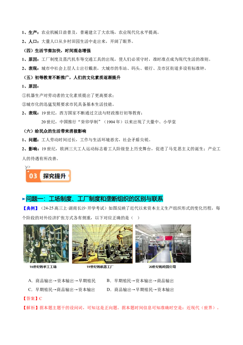 《第5课工业革命与工厂制度（导学案）（教师版）_新版高中_高中历史新版_高中历史选择性必修2（统编版）_同步讲义-P5_2025版》第4页预览