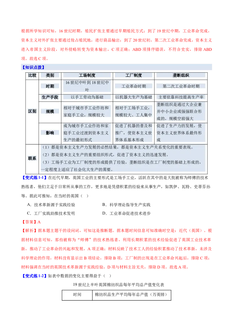 《第5课工业革命与工厂制度（导学案）（教师版）_新版高中_高中历史新版_高中历史选择性必修2（统编版）_同步讲义-P5_2025版》第5页预览