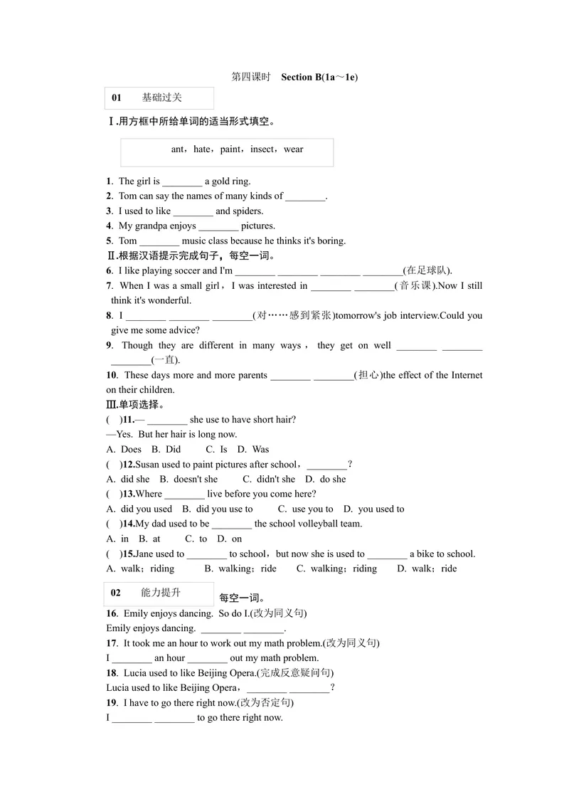 《第四课时_初中英语789_26秋最新人教版英语九年级上册_26秋人教九上_39、赠送其它资料_旧版资料_7.复习课件_复习习题导学案课件_Unit4word习题》第1页预览