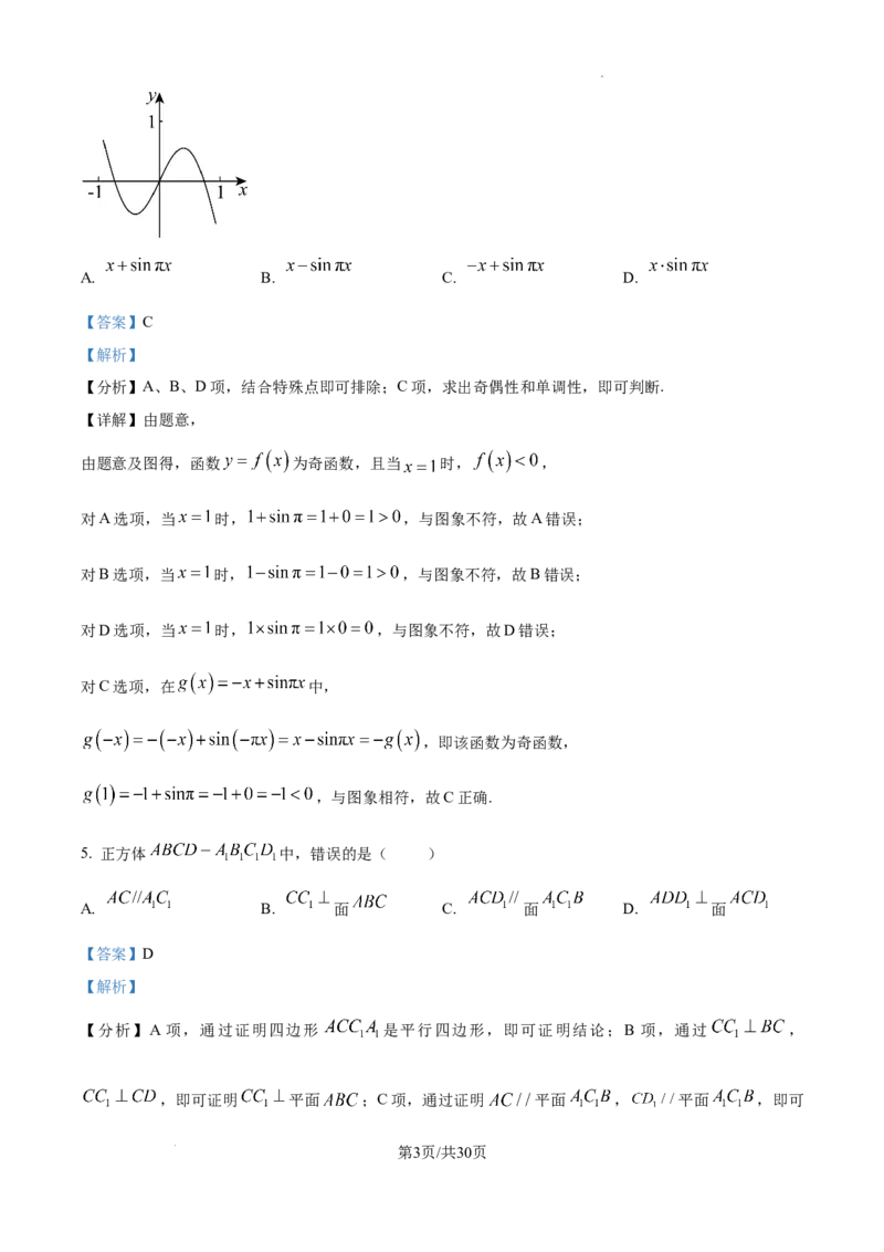 《精品解析：2026年高考天津卷数学高考真题（解析版）_2026高考试卷--_2026高考试卷_2026年《高考数学真题＆精品解析》（多地方版）》第3页预览