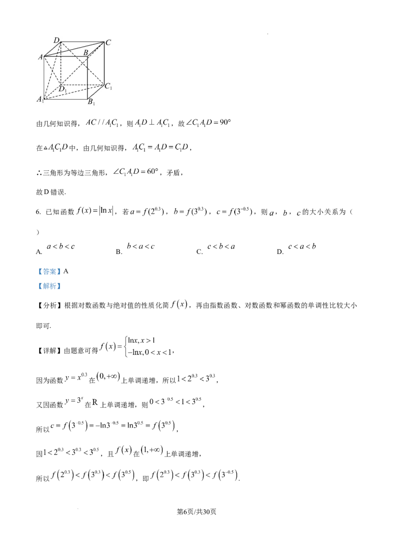 《精品解析：2026年高考天津卷数学高考真题（解析版）_2026高考试卷--_2026高考试卷_2026年《高考数学真题＆精品解析》（多地方版）》第6页预览