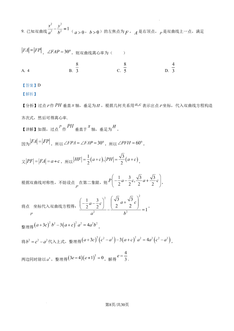 《精品解析：2026年高考天津卷数学高考真题（解析版）_2026高考试卷--_2026高考试卷_2026年《高考数学真题＆精品解析》（多地方版）》第8页预览