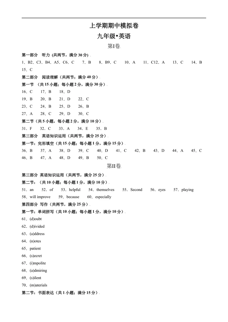 《期中模拟卷02（参考答案）_初中英语789_旧版人教版英语九年级全册_旧版可参考_06.英语9全一册-试题_期中试卷_人教版九年级英语期中测试_03（含听力，附答案）》第1页预览
