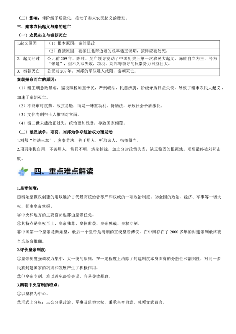《第3课秦统一多民族封建国家的建立（学案）-（统编版中外历史纲要上册）_新版高中_高中历史新版_高中历史纲要上（统编版）_大单元教学课件+教学设计-P21》第5页预览