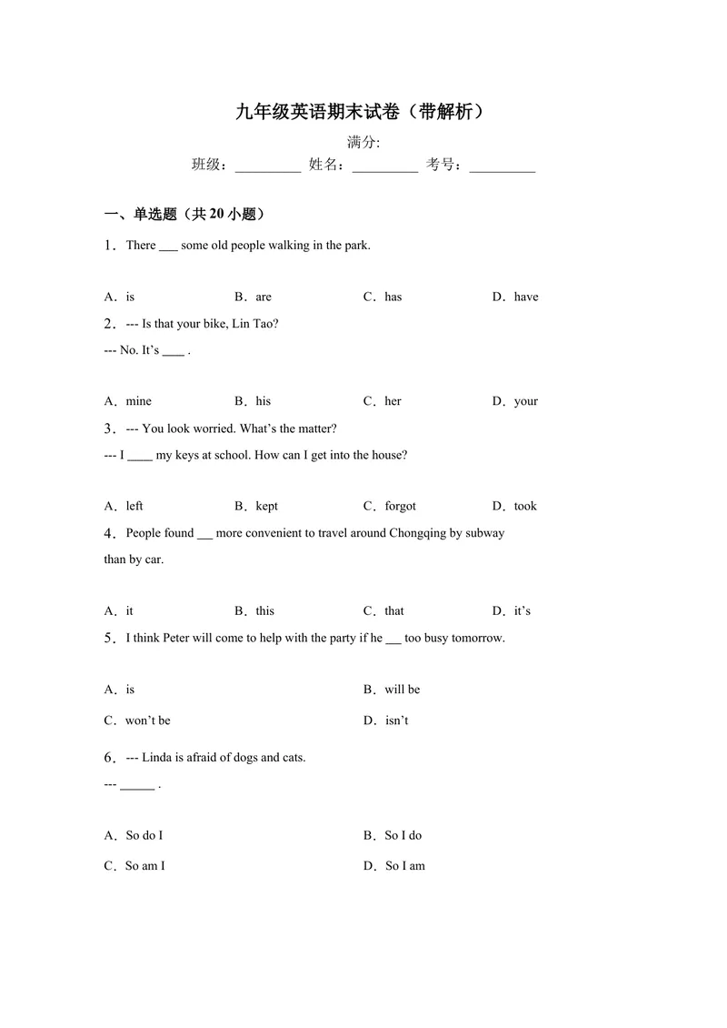 《期末考试英语试卷3答案_初中英语789_26秋最新人教版英语九年级上册_26秋人教九上_39、赠送其它资料_旧版资料_4.习题试卷_5人教英语9全一册期末试卷（015份）》第1页预览