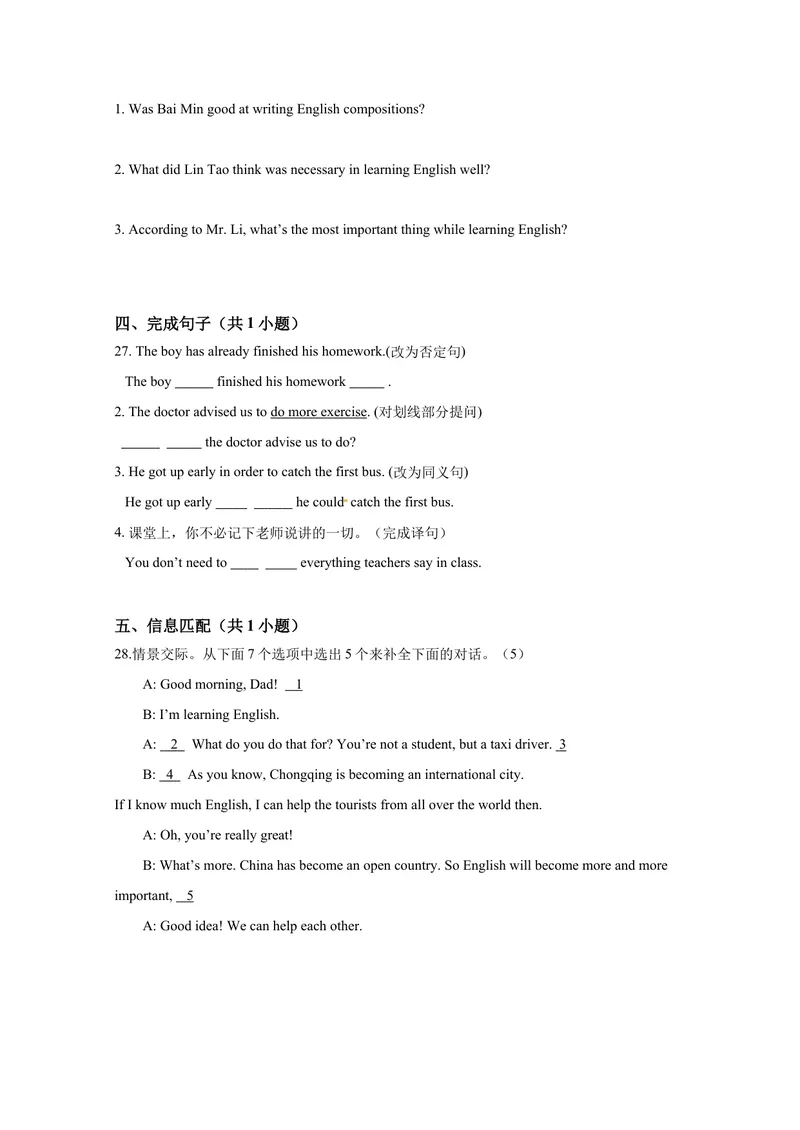 《期末考试英语试卷3答案_初中英语789_26秋最新人教版英语九年级上册_26秋人教九上_39、赠送其它资料_旧版资料_4.习题试卷_5人教英语9全一册期末试卷（015份）》第9页预览