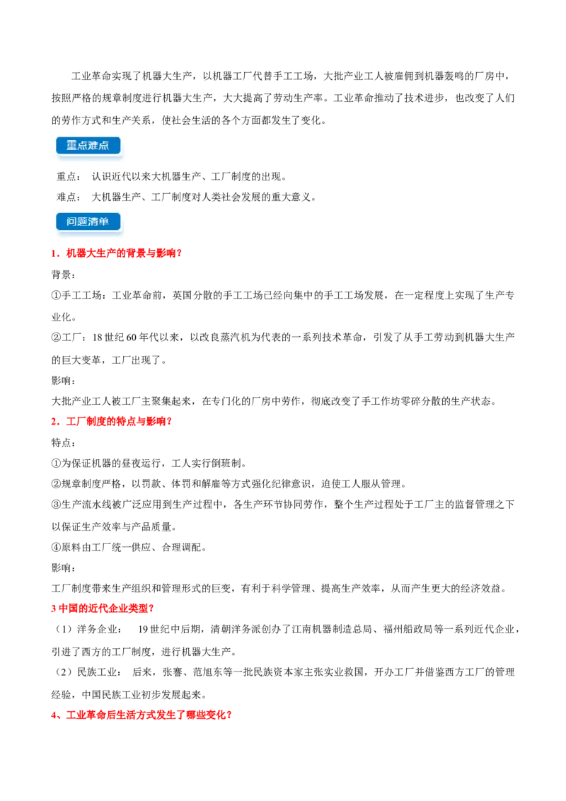 《第二单元生产工具与劳作方式（知识清单）（选择性必修2：经济与社会生活）_新版高中_高中历史新版_高中历史选择性必修2（统编版）_单元复习专项-P43_2024版》第5页预览