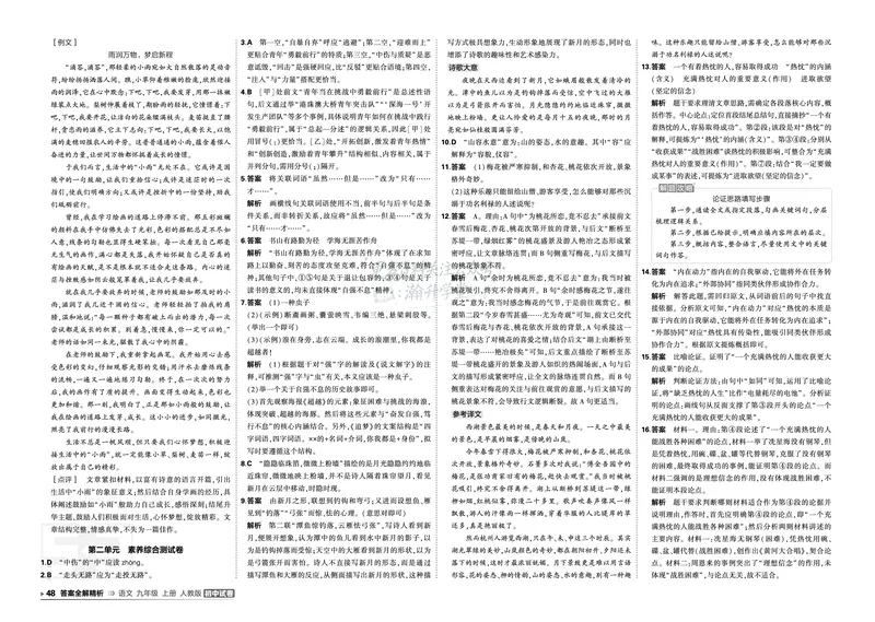 《答案_1062027《曲一线•5年中考3年模拟初中试卷》（7-9年级上）_2027《曲一线•5年中考3年模拟初中试卷》（9年级上）（语文）（人教版）》第2页预览