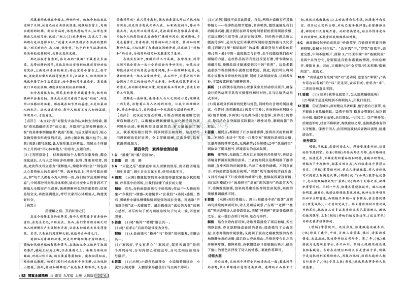 《答案_1062027《曲一线•5年中考3年模拟初中试卷》（7-9年级上）_2027《曲一线•5年中考3年模拟初中试卷》（9年级上）（语文）（人教版）》第6页预览