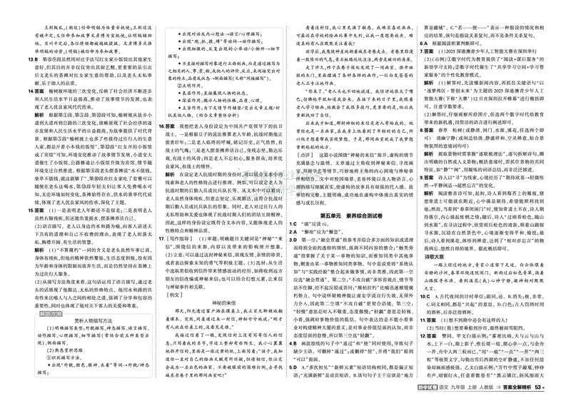 《答案_1062027《曲一线•5年中考3年模拟初中试卷》（7-9年级上）_2027《曲一线•5年中考3年模拟初中试卷》（9年级上）（语文）（人教版）》第7页预览