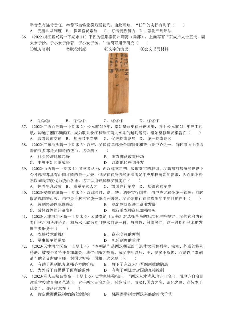 《第一单元模拟精选卷（后附答案解析）（统编版中外历史纲要上）_新版高中_高中历史新版_高中历史纲要上（统编版）_单元测试》第6页预览