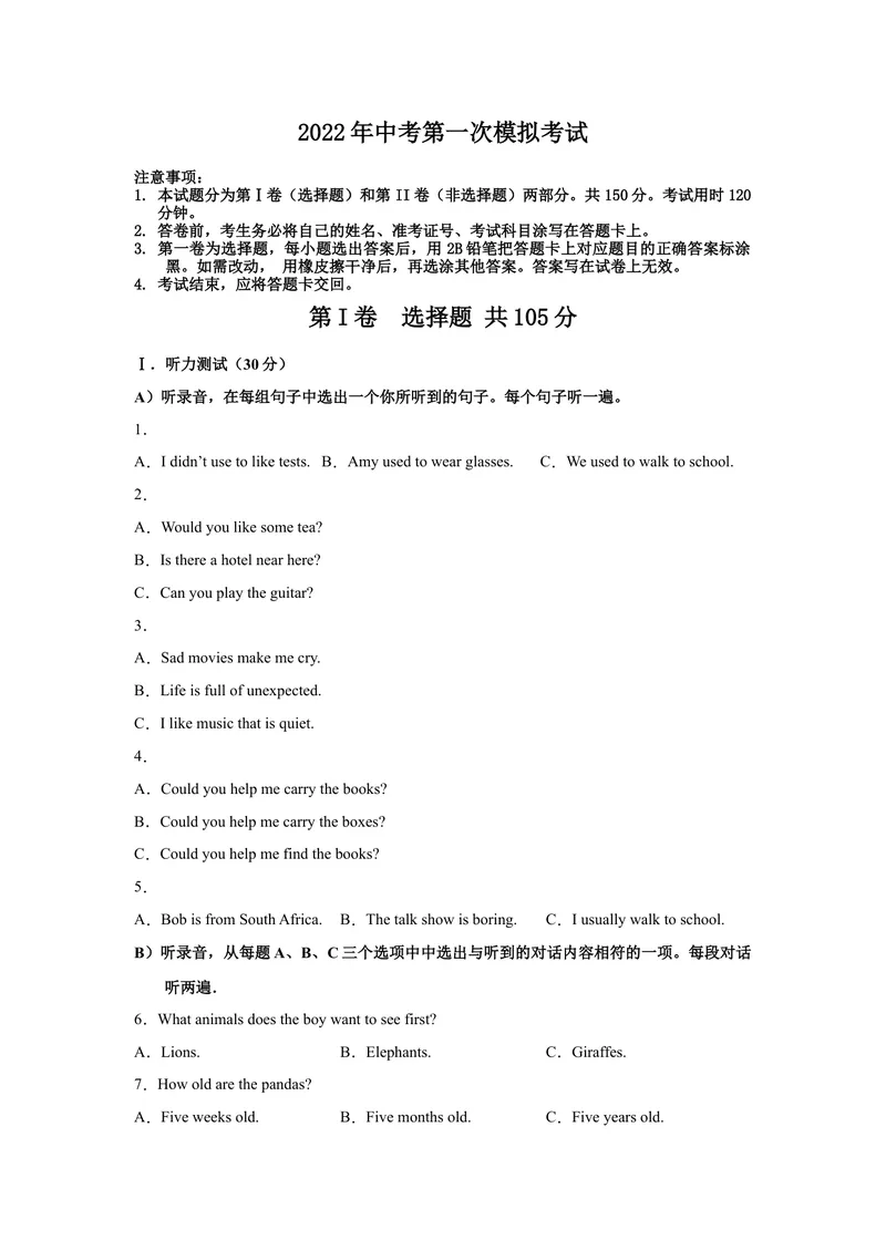 《（山东济南卷）2022年中考英语第一次模拟考试（A4考试版）_初中英语789_26秋最新人教版英语九年级上册_26秋人教九上_39、赠送其它资料_旧版资料_5.中考真题+模拟卷_中考模拟卷》第1页预览