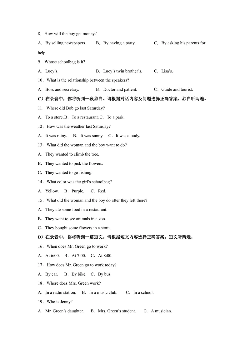 《（山东济南卷）2022年中考英语第一次模拟考试（A4考试版）_初中英语789_26秋最新人教版英语九年级上册_26秋人教九上_39、赠送其它资料_旧版资料_5.中考真题+模拟卷_中考模拟卷》第2页预览