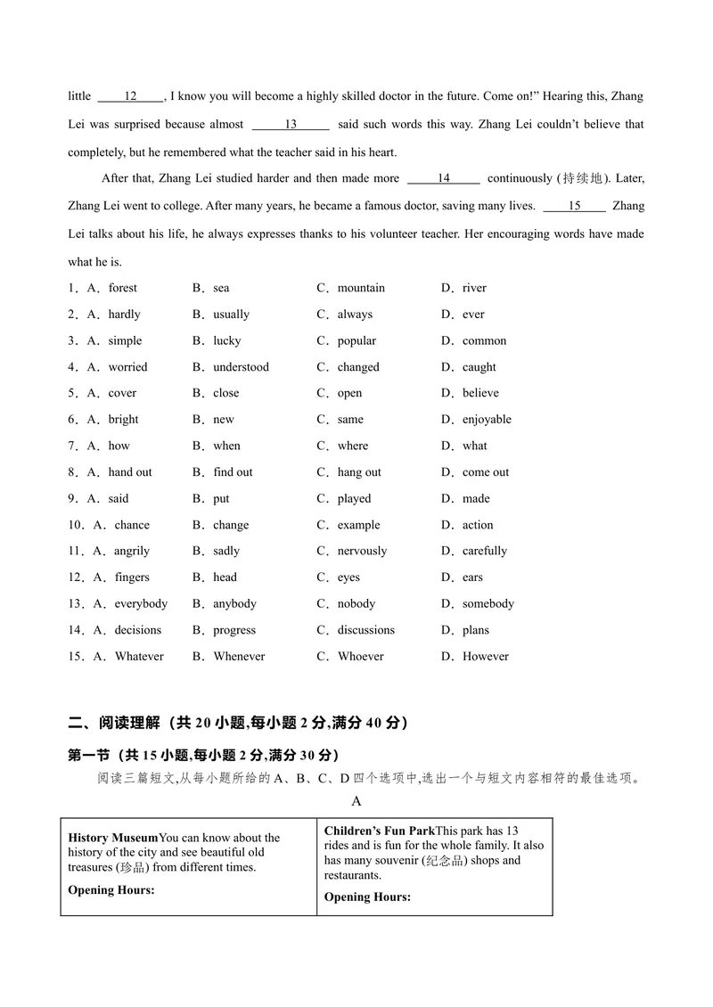 《八年级英语下学期期末模拟卷（湖北专用）（学生版）_初中英语789_最新人教版英语八年级下册_旧版（有参考价值）_版本二_八年级英语下册（人教版）_单元重难点易错题精练-U216》第2页预览