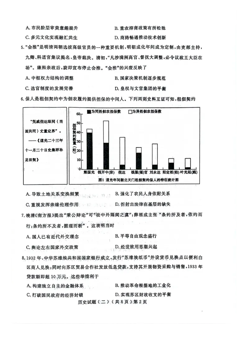 《聊城市2026年普通高中学业水平等级考试模拟卷历史_2024-2027高三（6-6月题库）_2026年05月高三试卷_260503山东省聊城市2026年普通高中学业水平等级考试模拟卷（聊城二模）（全科）》第2页预览