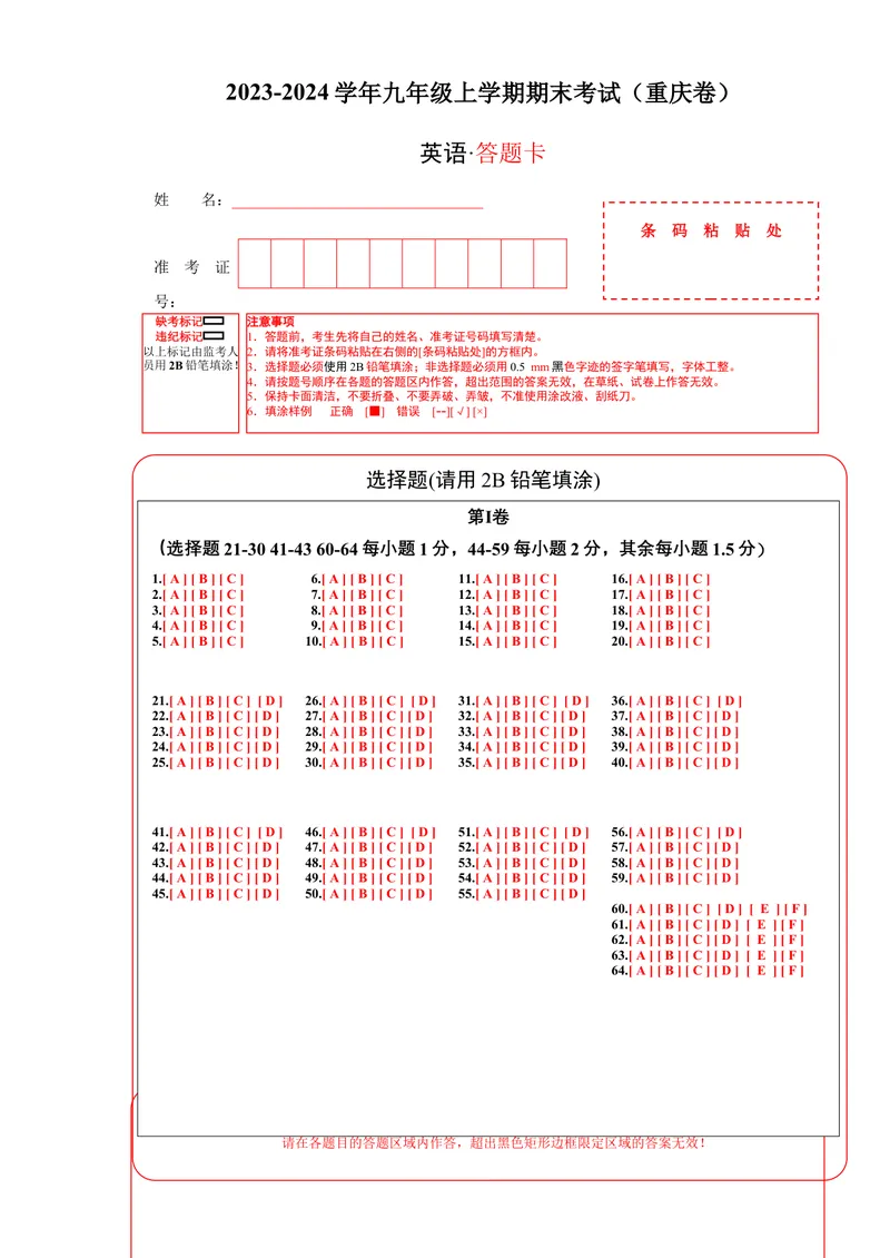 《答题卡_初中英语789_旧版人教版英语九年级全册_新更新初中英语9全_07习题试卷_（5）期末试卷_460》第1页预览