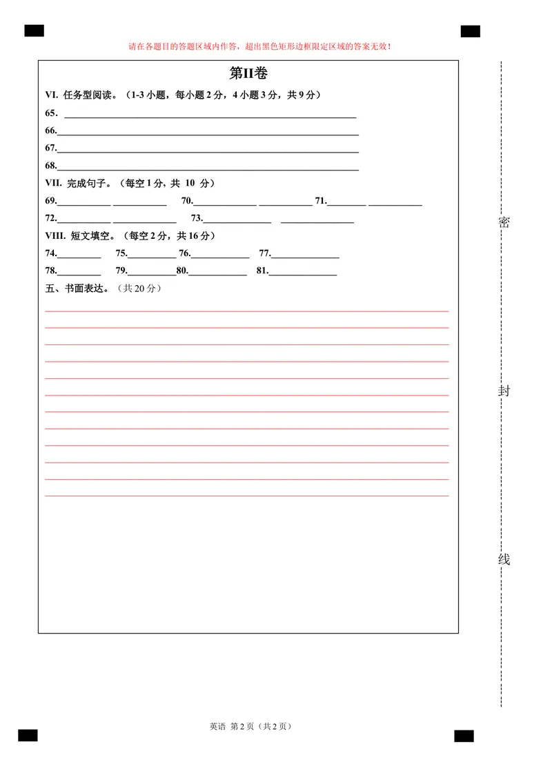 《答题卡_初中英语789_旧版人教版英语九年级全册_新更新初中英语9全_07习题试卷_（5）期末试卷_460》第2页预览