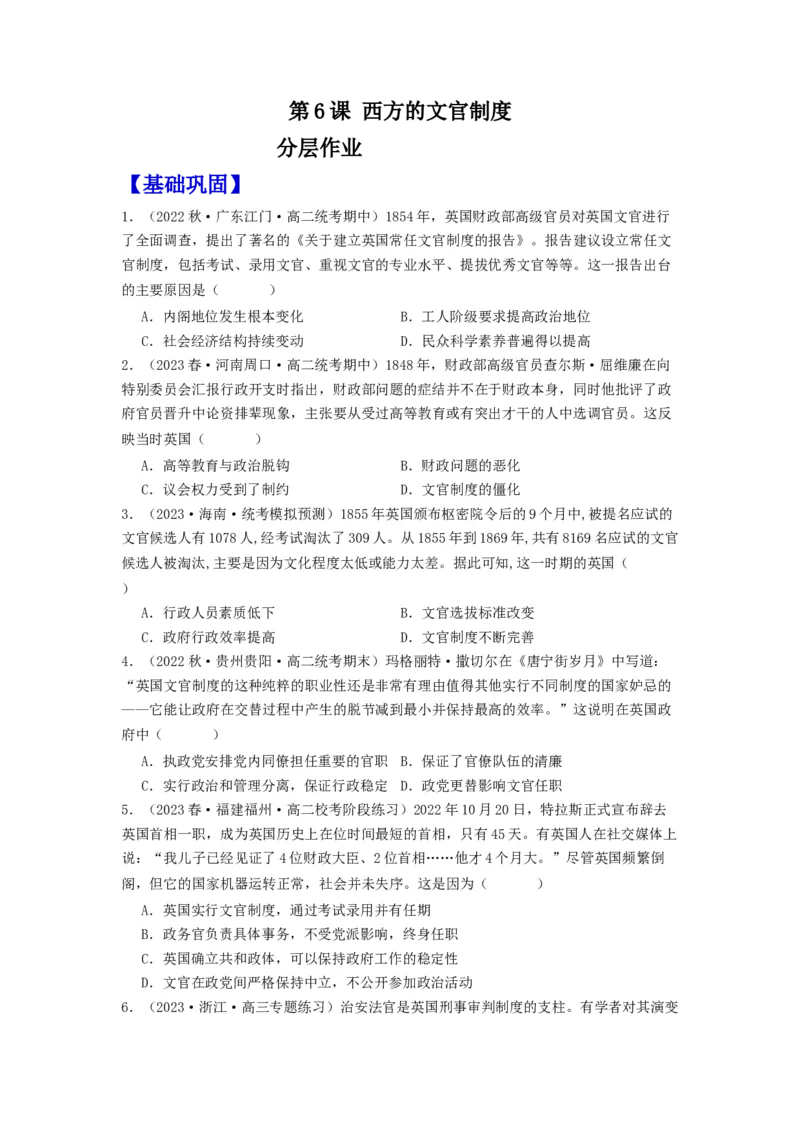 《第6课西方的文官制度（分层作业）-（统编版选必1）-（原卷版）_新版高中_高中历史新版_高中历史选择性必修1（统编版）_分层作业》第1页预览