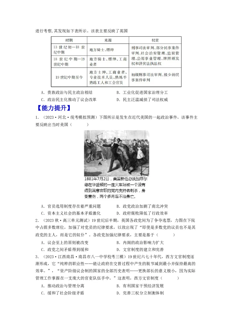 《第6课西方的文官制度（分层作业）-（统编版选必1）-（原卷版）_新版高中_高中历史新版_高中历史选择性必修1（统编版）_分层作业》第2页预览