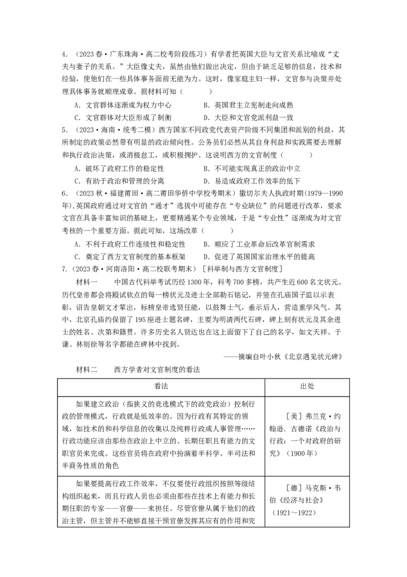 《第6课西方的文官制度（分层作业）-（统编版选必1）-（原卷版）_新版高中_高中历史新版_高中历史选择性必修1（统编版）_分层作业》第3页预览