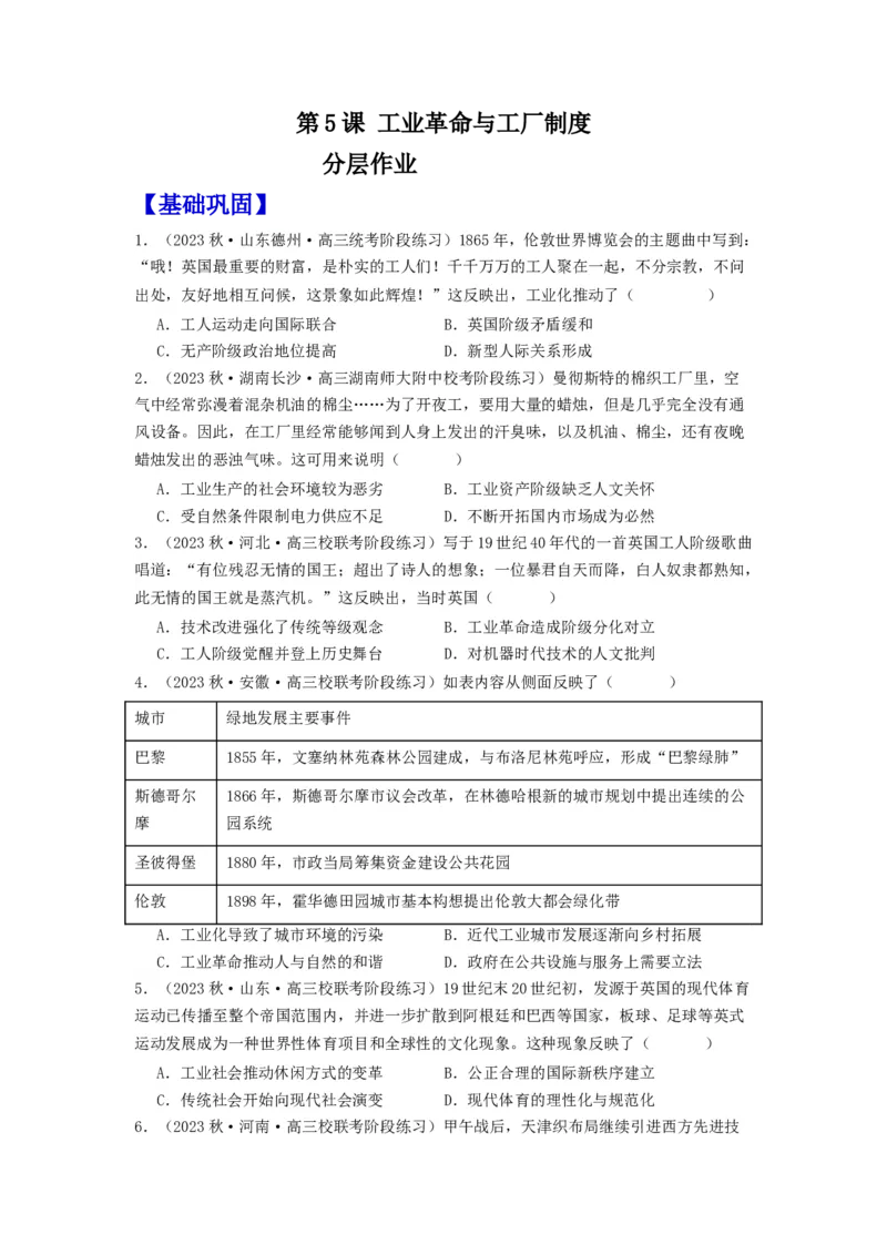 《第5课工业革命与工厂制度（分层作业）-（统编版选必2）（原卷版）-_新版高中_高中历史新版_高中历史选择性必修2（统编版）_分层作业》第1页预览