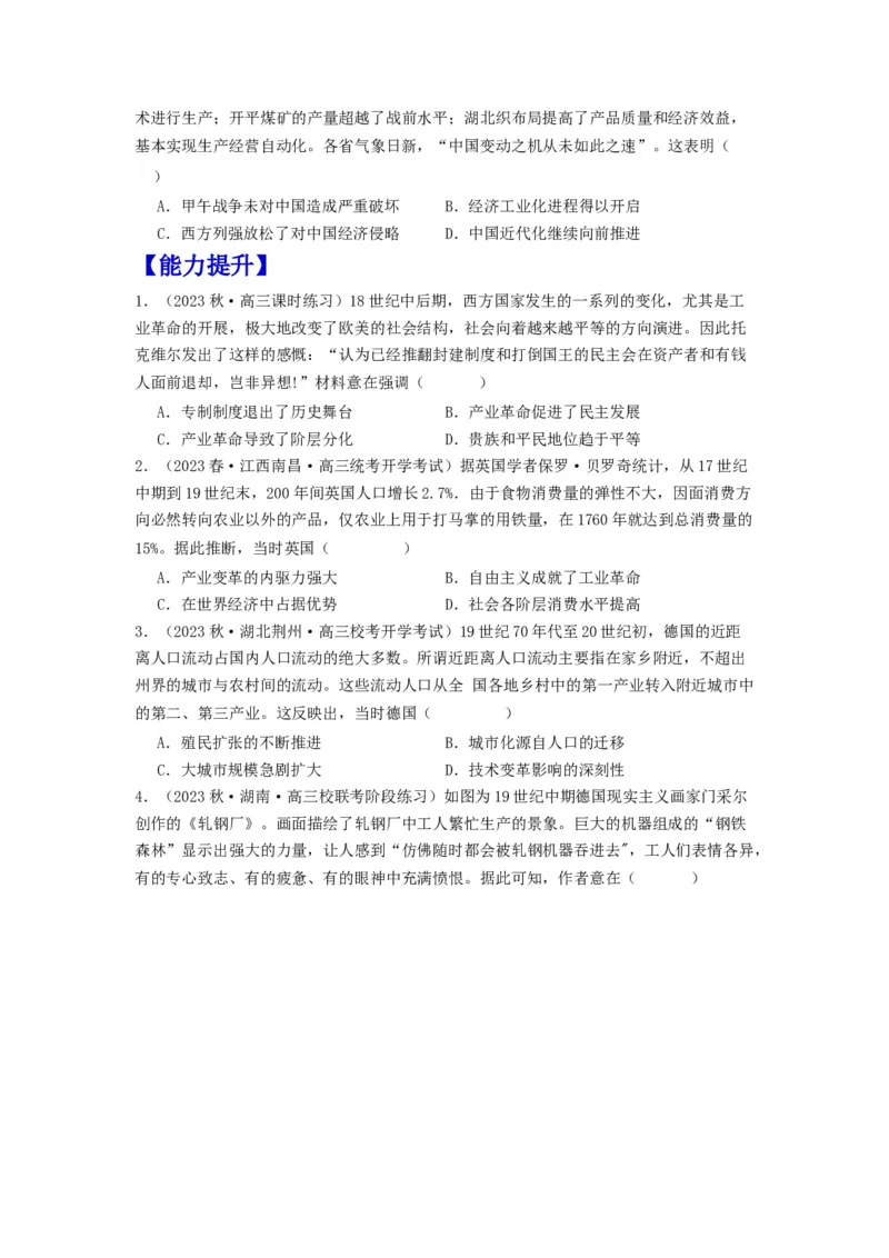 《第5课工业革命与工厂制度（分层作业）-（统编版选必2）（原卷版）-_新版高中_高中历史新版_高中历史选择性必修2（统编版）_分层作业》第2页预览