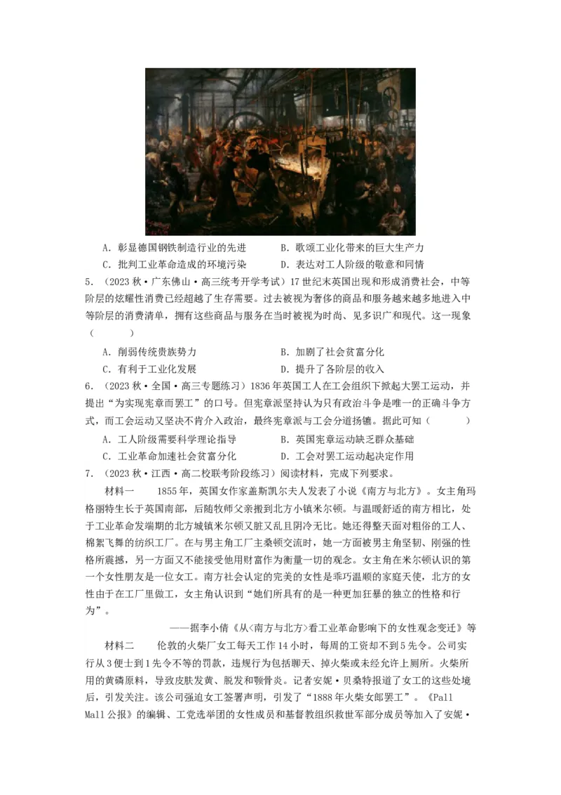 《第5课工业革命与工厂制度（分层作业）-（统编版选必2）（原卷版）-_新版高中_高中历史新版_高中历史选择性必修2（统编版）_分层作业》第3页预览